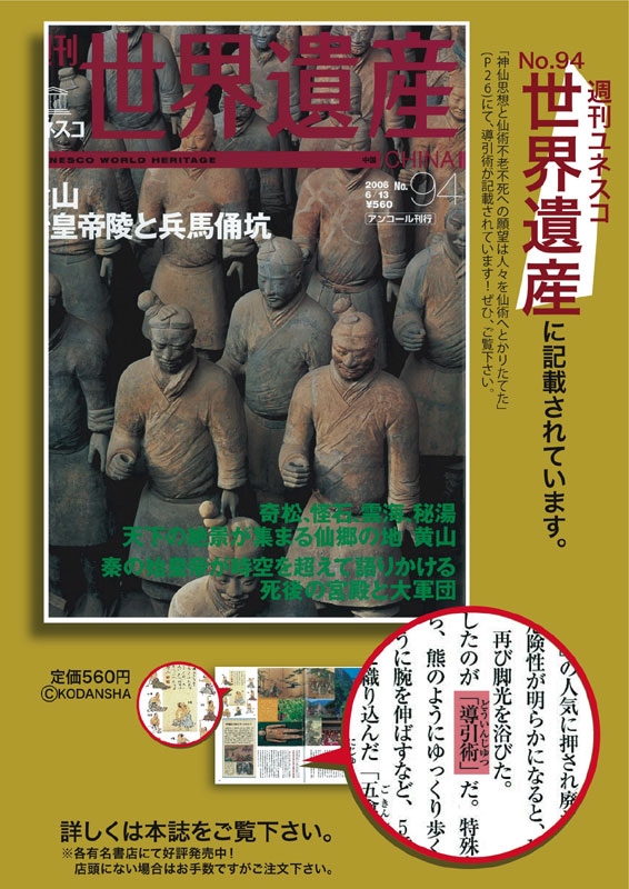 導引術の歴史