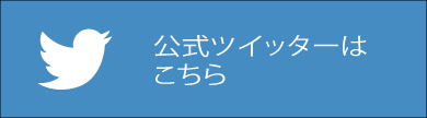 ツイッター