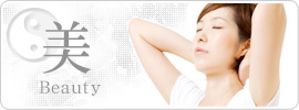 美容